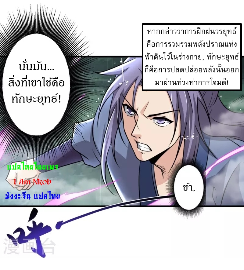 Ultimate Sovereign ยอดราชันย์แห่งใต้หล้า ตอนที่ 2 หน้า 25