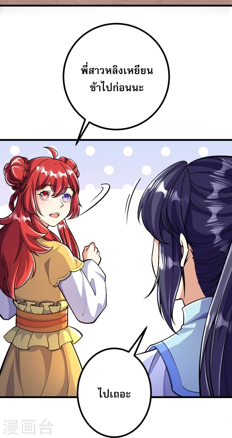 ผู้ขัดเกลาร่างกายที่แข็งแกร่งที่สุดในประวัติศาสตร์ ตอนที่ 63 หน้า 3