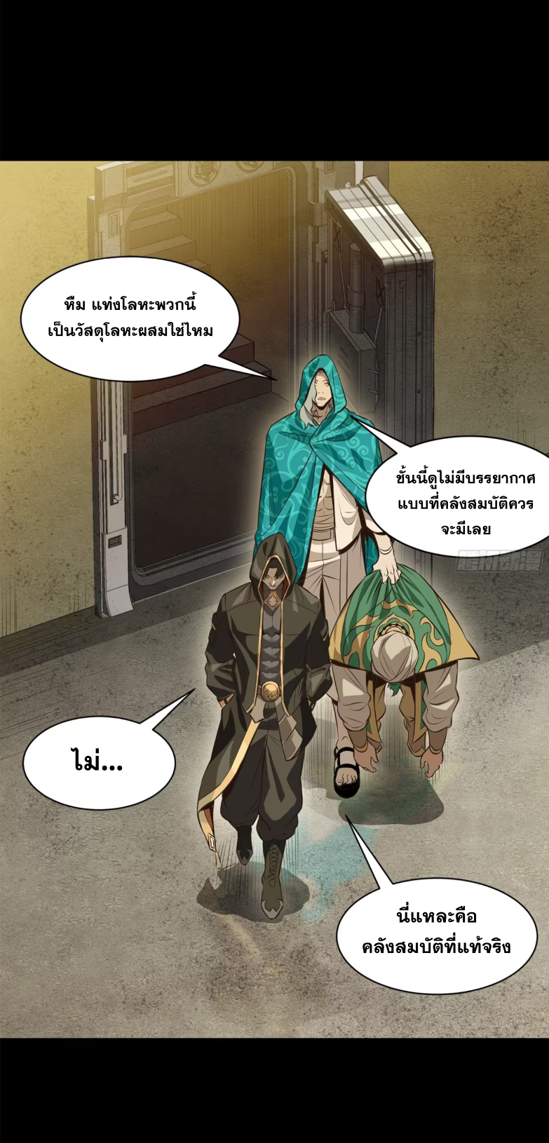 Legend of Star Genera ชนจีน ตอนที่ 163 หน้า 4