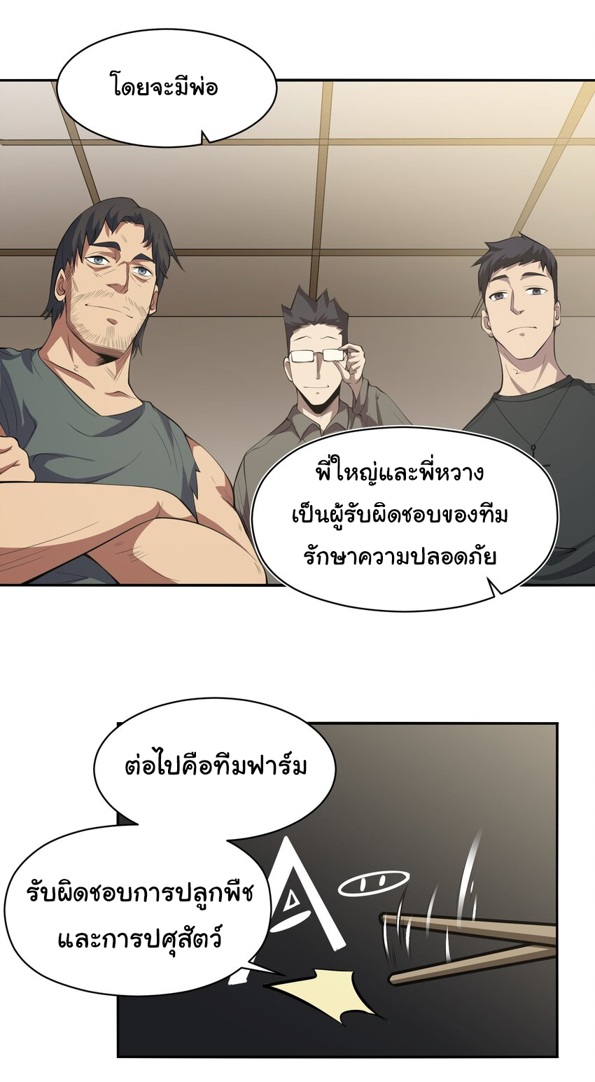 กลับมาเกิดใหม่ในยุคก่อนวันสิ้นโลก! ตอนที่ 19 หน้า 4