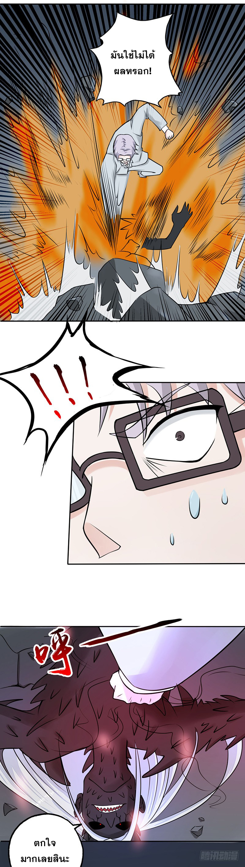 ข้าคือผู้เปิดขุมนรก ตอนที่ 36 หน้า 10