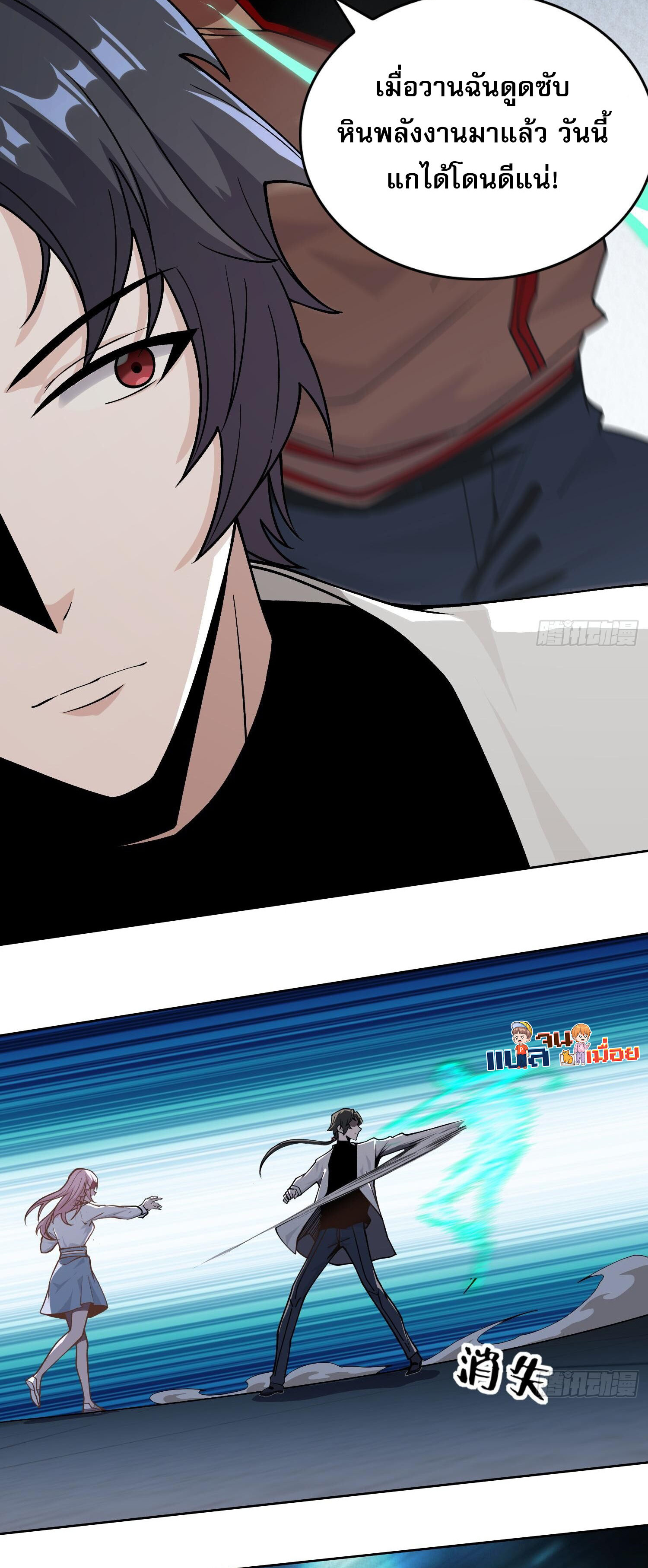 ผู้ฝึกตนผู้รอบรู้ ตอนที่ 5 หน้า 14