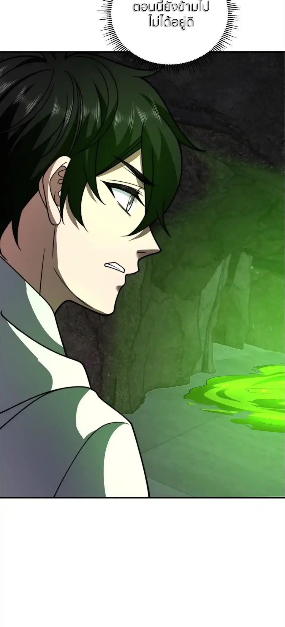 แค่แตะ... ก็อัปเกรด! ตอนที่ 61 หน้า 35