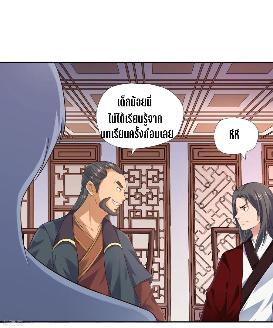 Wu Ling Sword Master ตอนที่ 15 หน้า 4