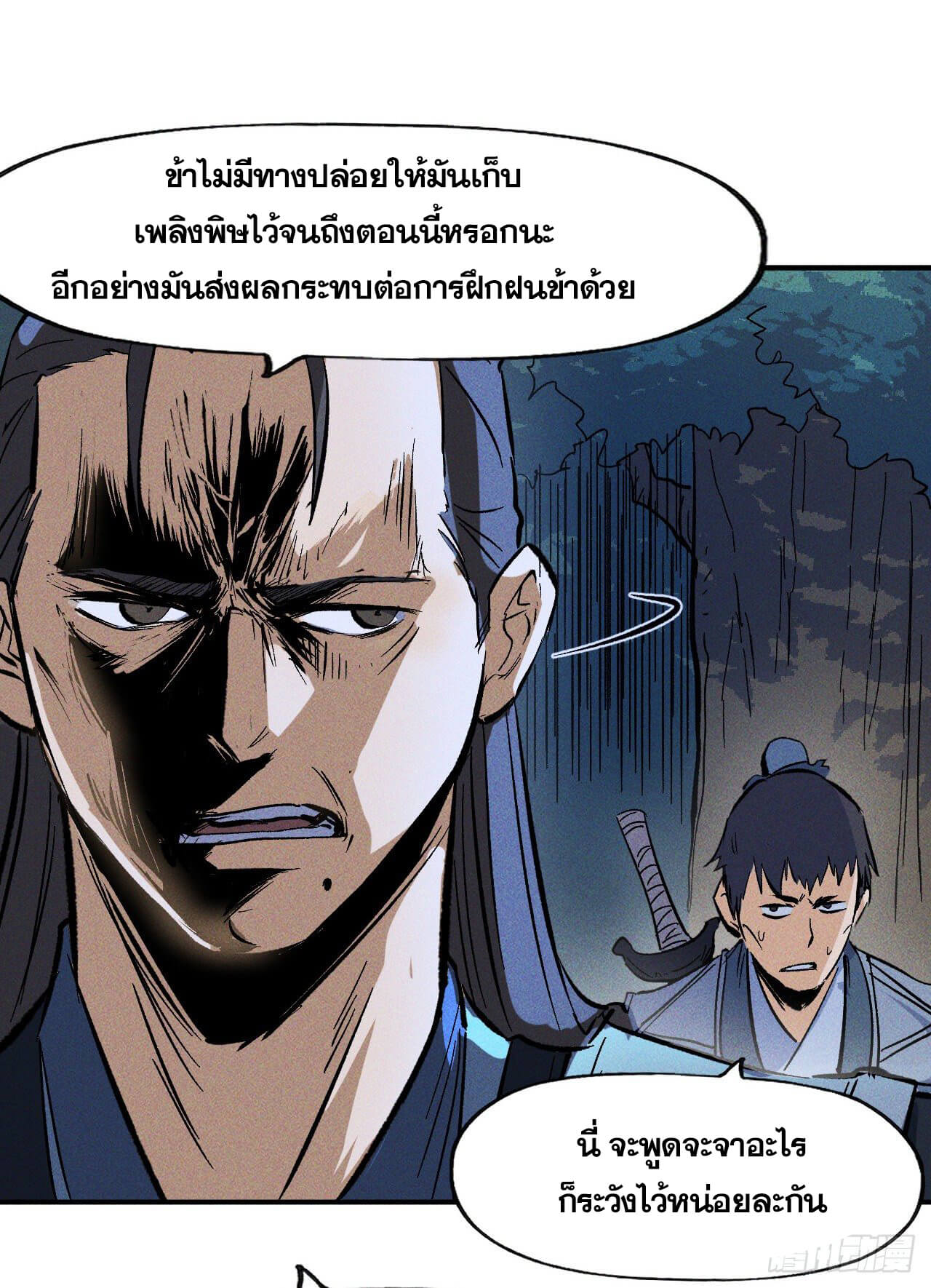 ตูข้านี่แหละเทพ (ทันจีน) ตอนที่ 19 หน้า 17