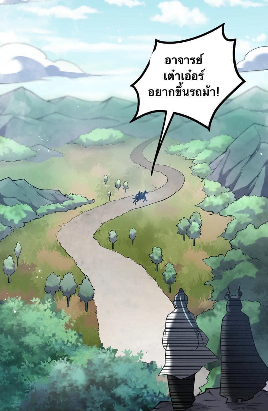 มหาบุรุษ ในตำนาน ตำนานที่หลับใหล (ศิษย์เบิ้มๆ) ตอนที่ 57 หน้า 34