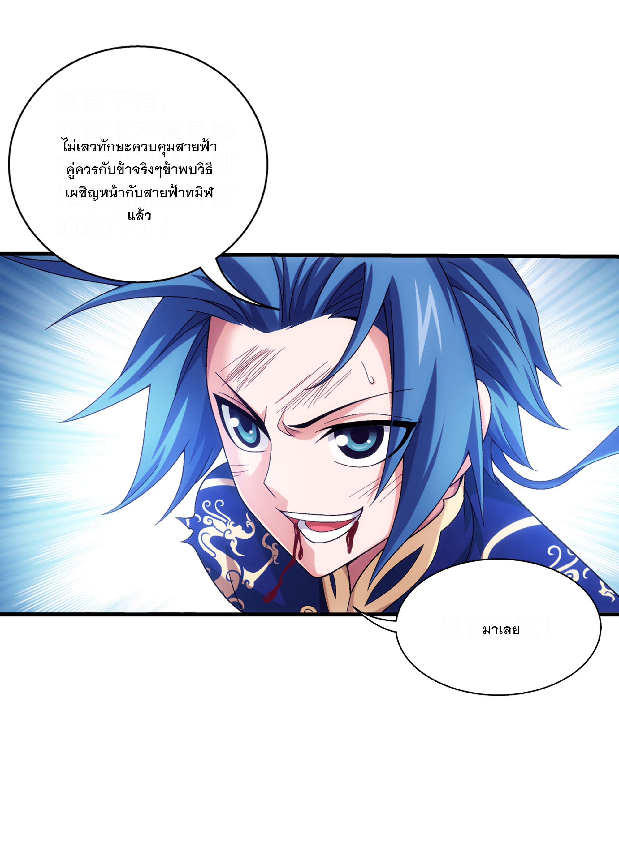 Da Zhu Zai ศึกปรมาจารย์สะท้านฟ้า (ชนจีน) ตอนที่ 302 หน้า 5