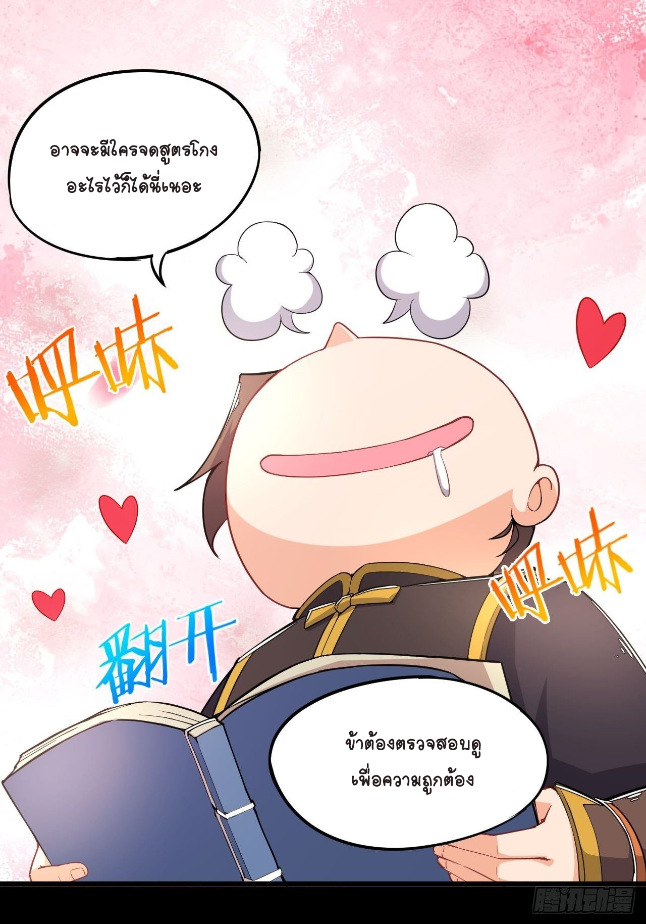 อาณาจักรสัตว์อสูรแห่งจิตวิญญาณ ตอนที่ 1 หน้า 47