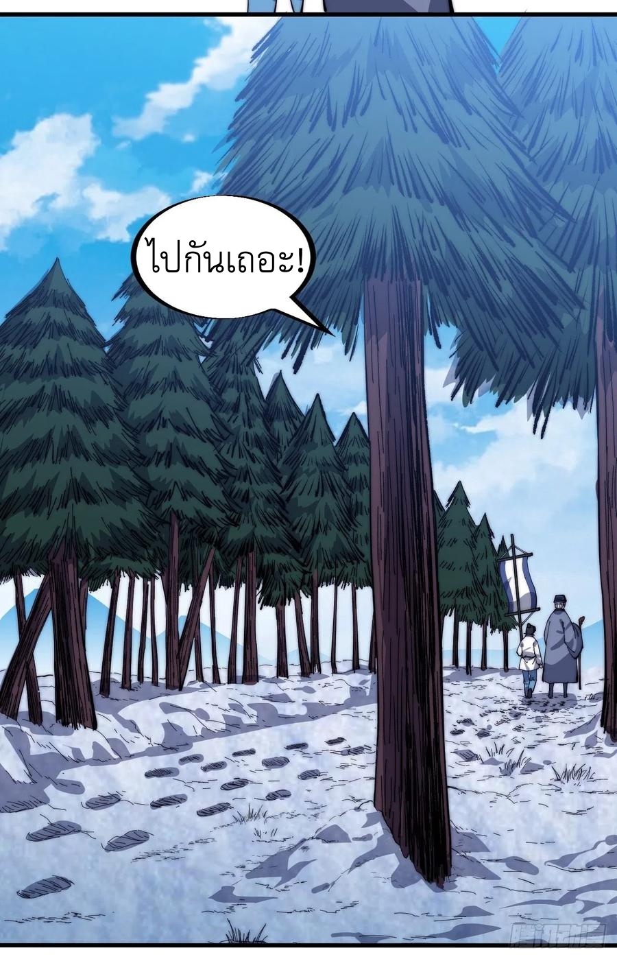 Starting a Mountain ตอนที่ 100 หน้า 27