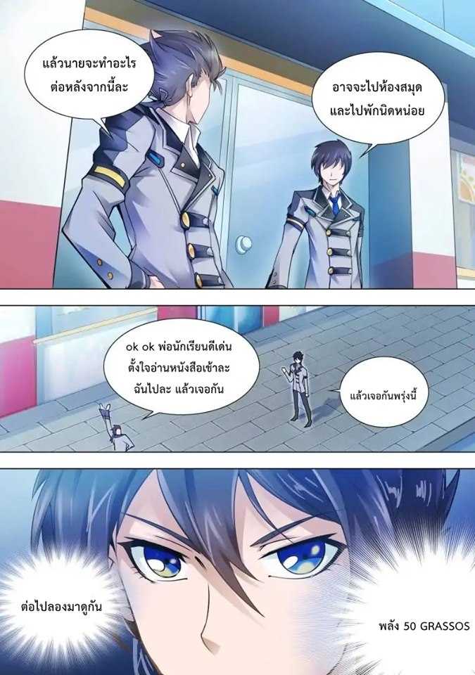 Battle frenzy ตอนที่ 4 หน้า 5