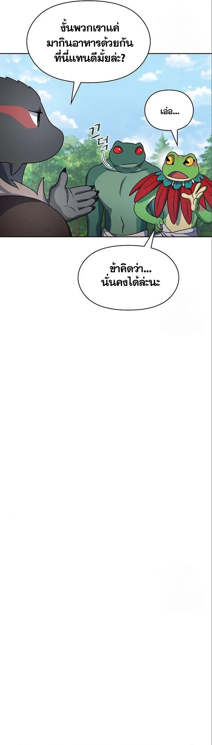 The Nebula's Civilization ตอนที่ 15 หน้า 18