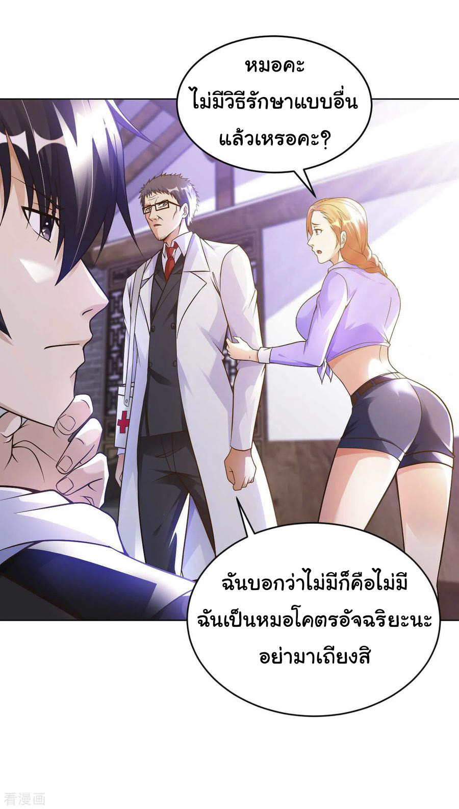 อาจารย์ของผม โคตรจะเทพ (My Master Is A God Of Cultivators) จบ ตอนที่ 28 หน้า 22