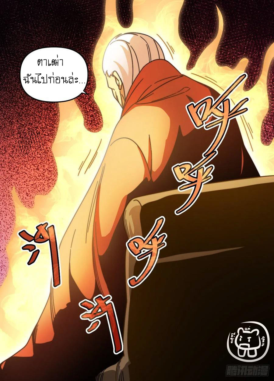 ข้าคือนักธุรกิจต่างโลก ตอนที่ 80 หน้า 12