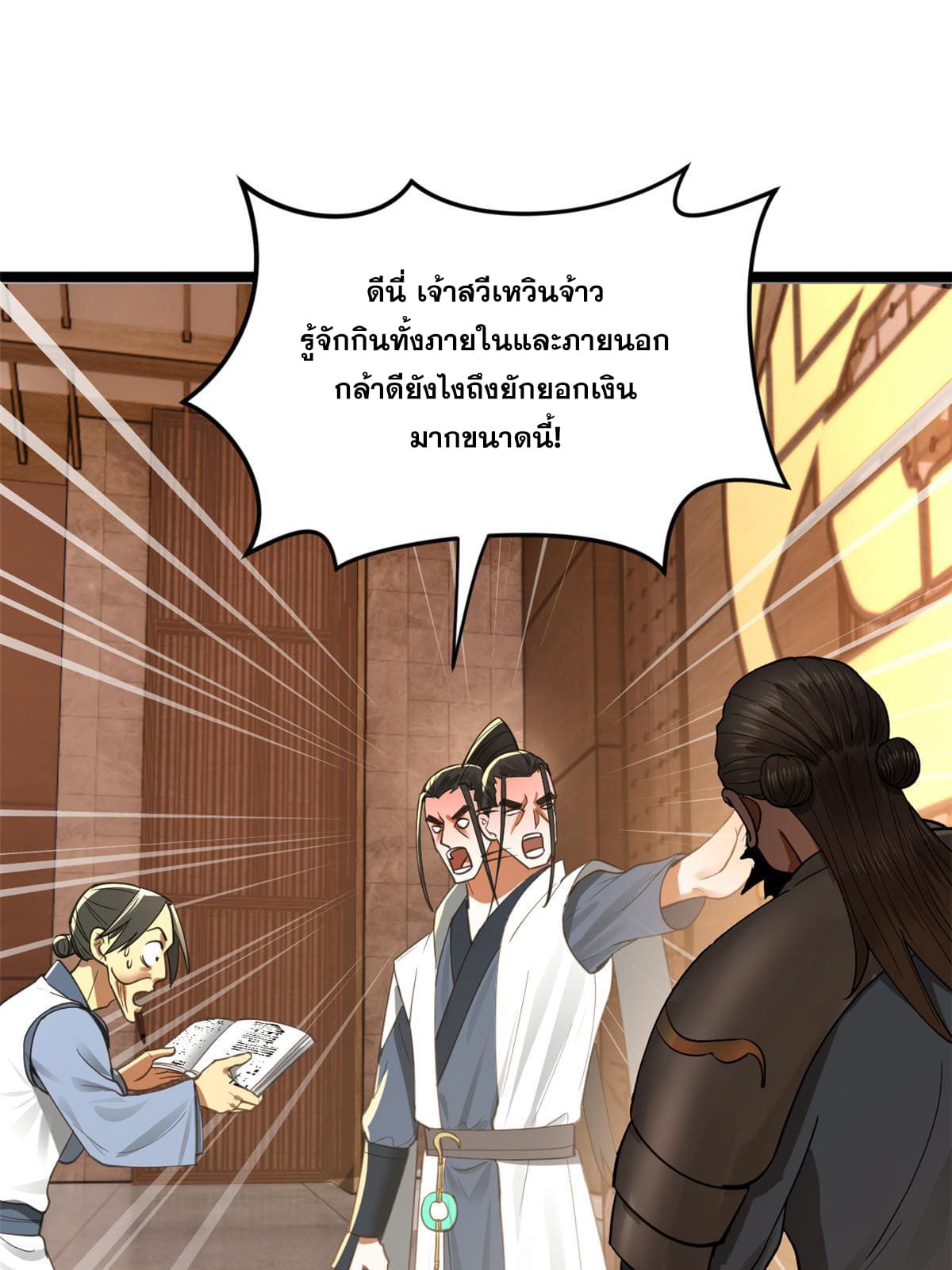 ลูกเขยที่แกร่งสุดในปฐพี (ทันจีน) ตอนที่ 41 หน้า 7