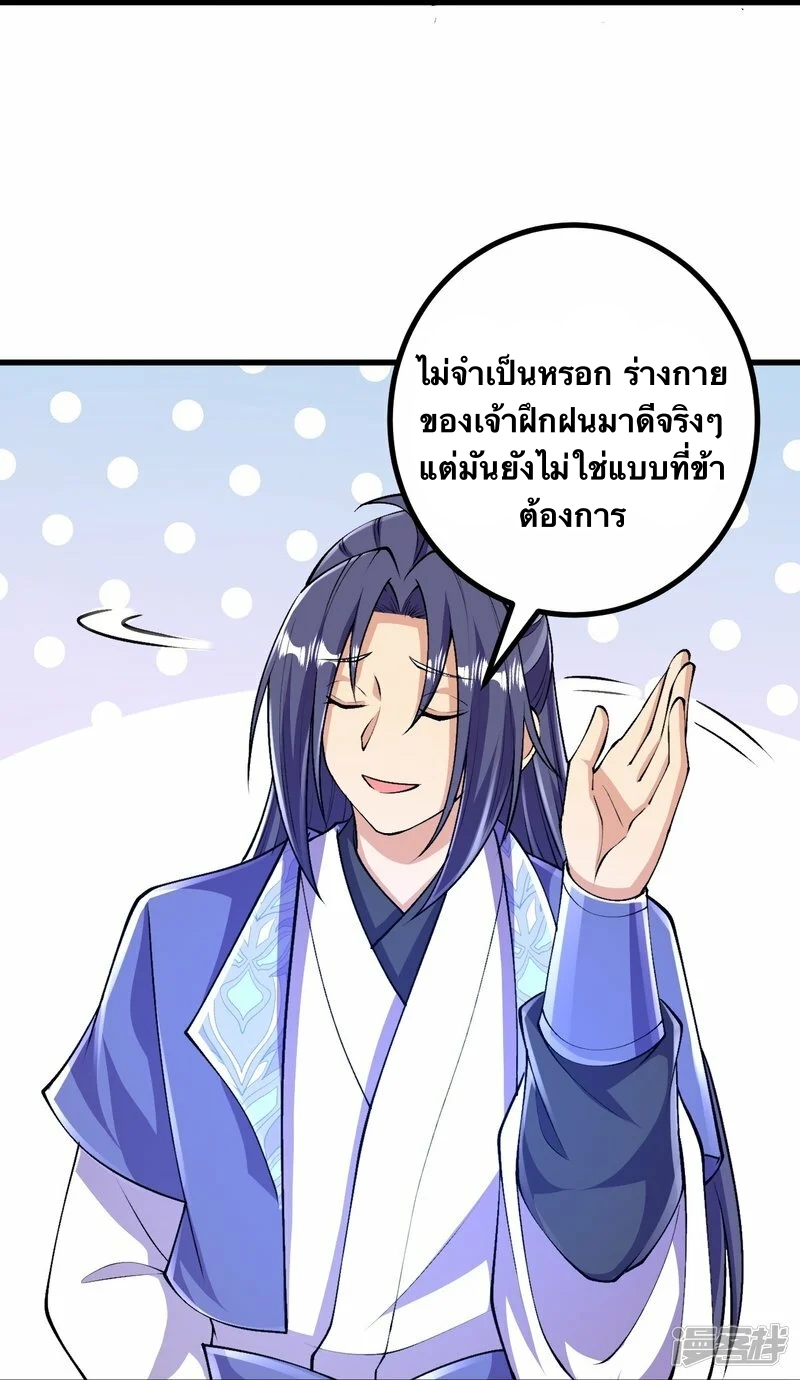 บรรพบุรุษผู้ขัดเกลากายา (ทันจีน) ตอนที่ 100 หน้า 27