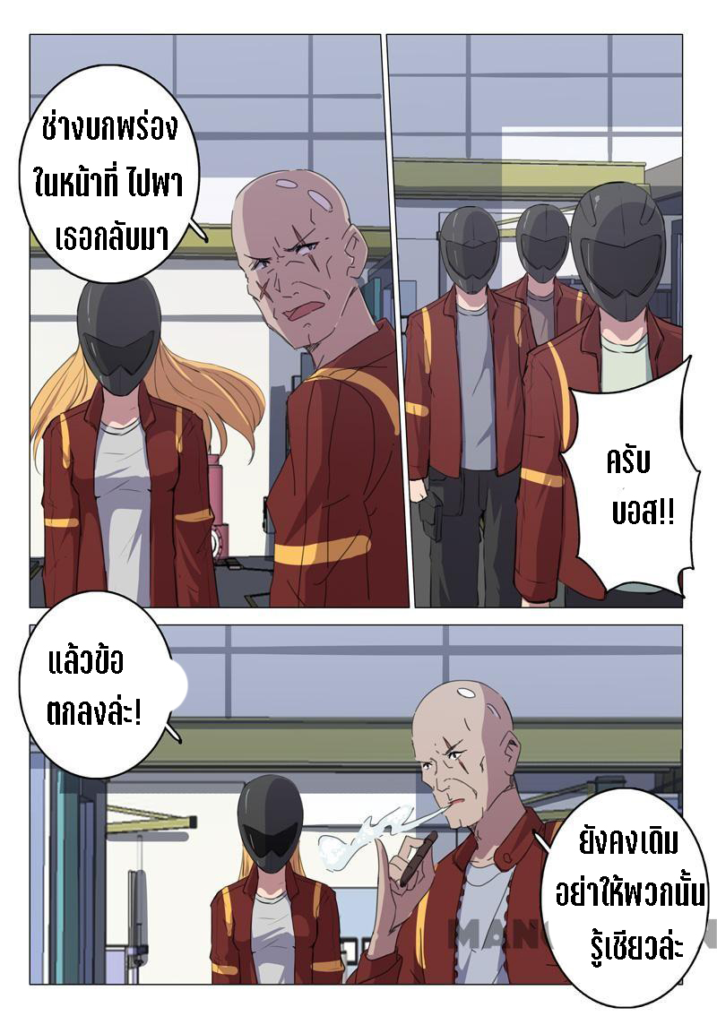 chromosome 47 โครโมโซมที่ 47 ตอนที่ 108 หน้า 8