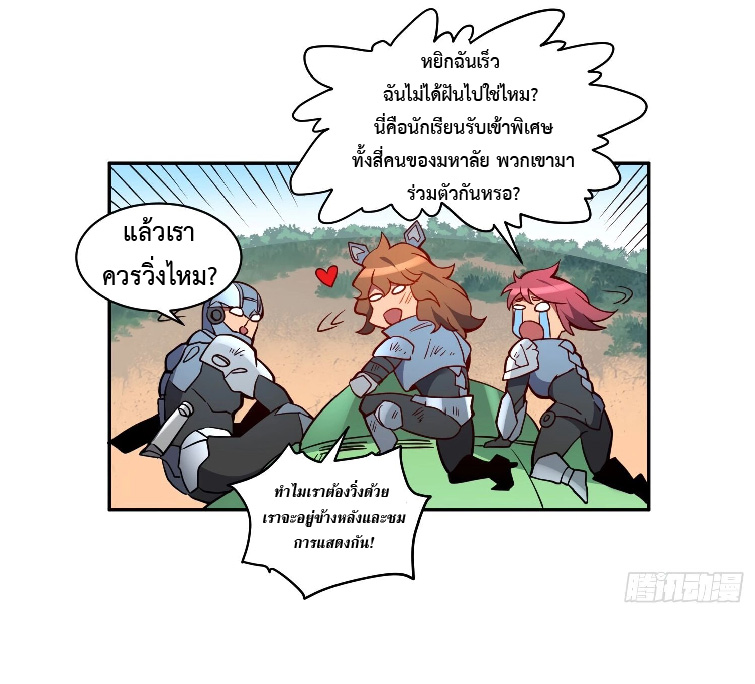 The People On Earth Are Too Ferocious ตอนที่ 143 หน้า 30