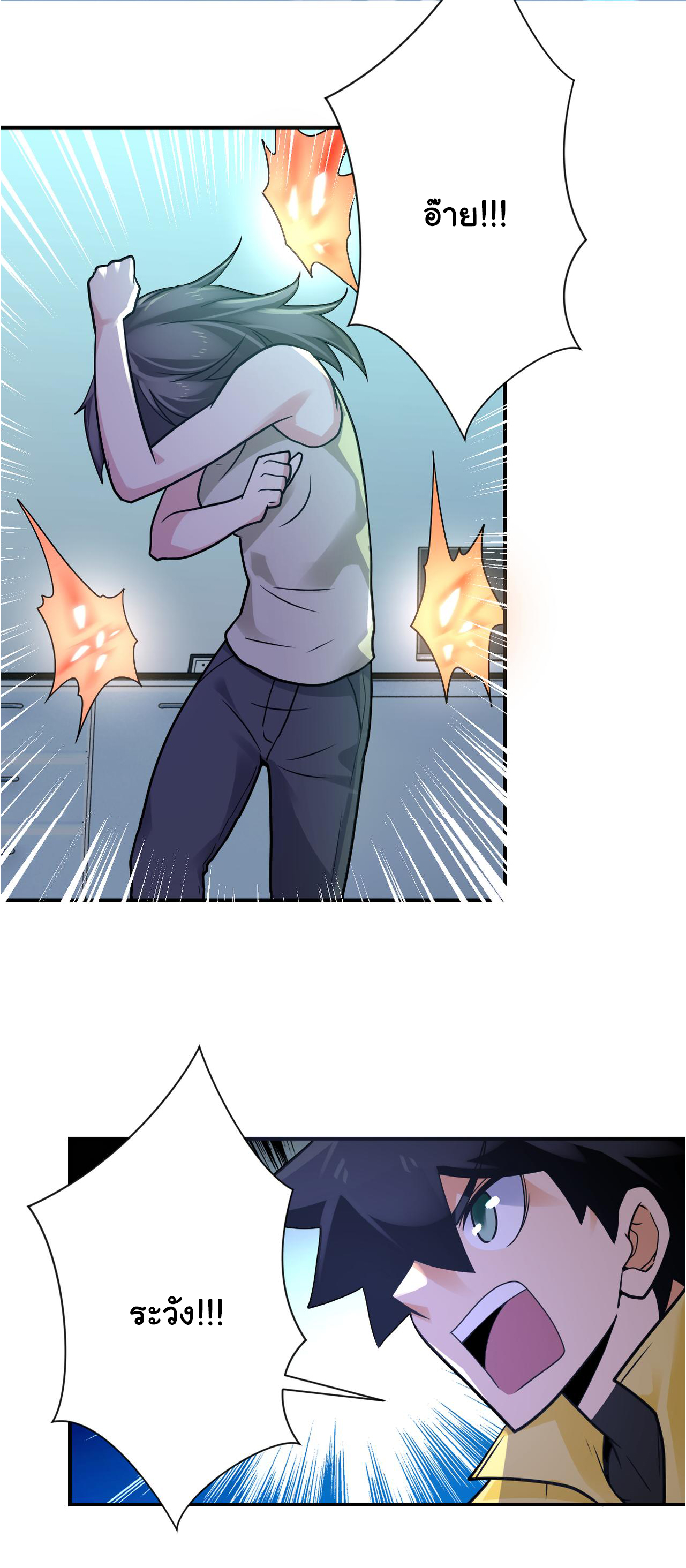 Apocalyptic Super System ตอนที่ 321 หน้า 22