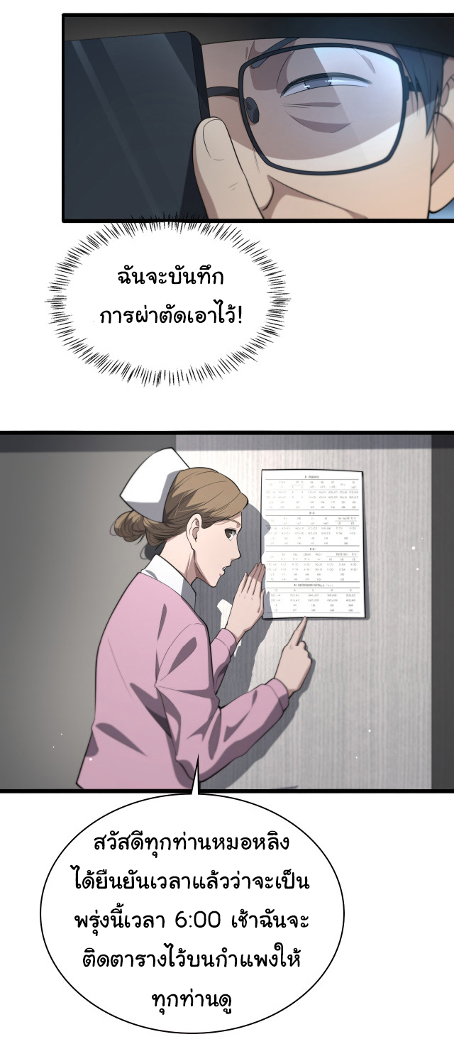 สุดยอดระบบของหมอหลิงหรัน ตอนที่ 200 หน้า 14