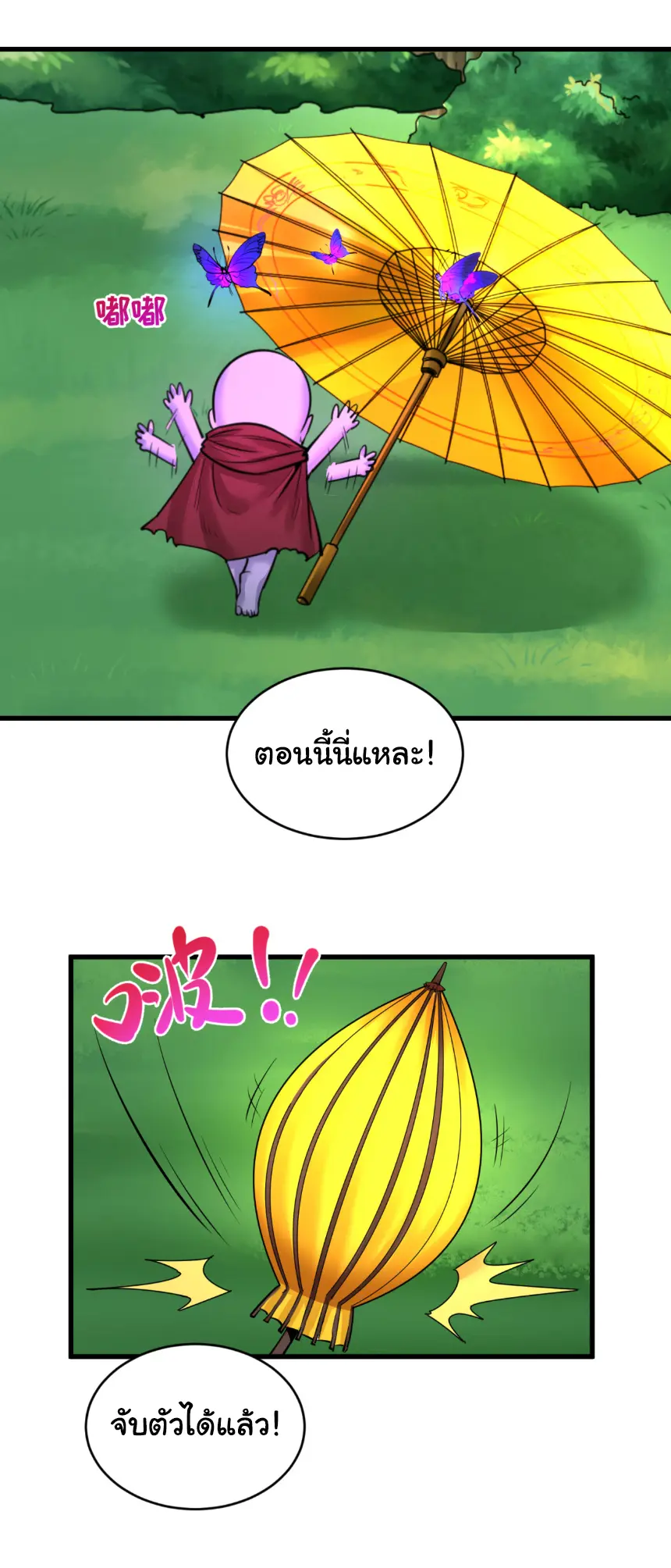 Junior Brother Demon Sovereign is too devoted ตอนที่ 164 หน้า 22