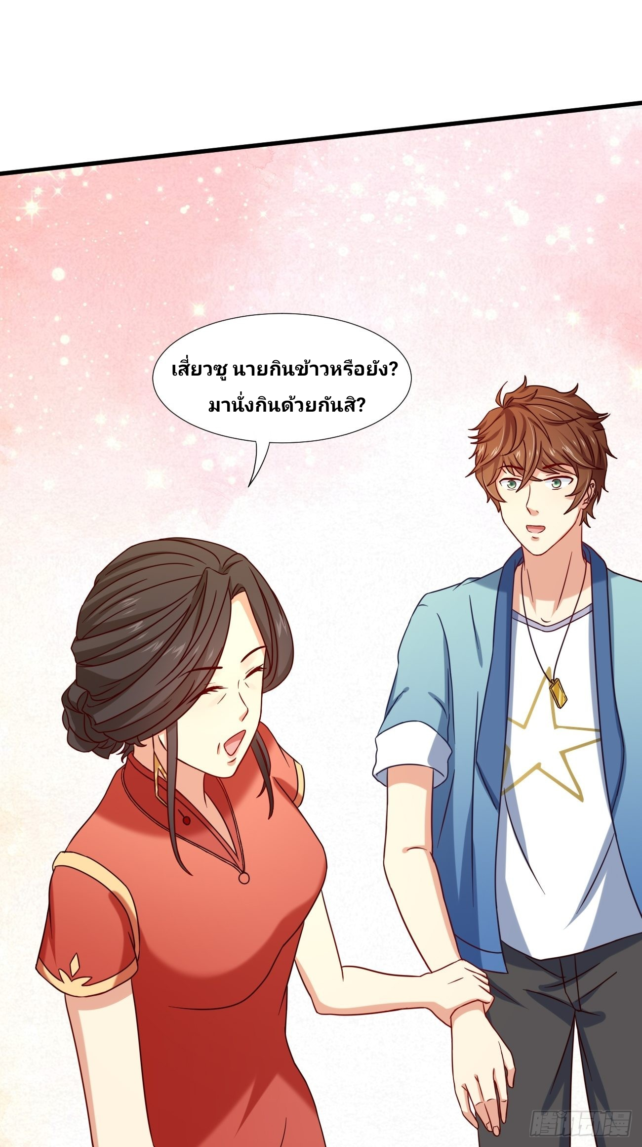 ฉันสุ่มตัวตนใหม่ทุกสัปดาห์ ตอนที่ 6 หน้า 33
