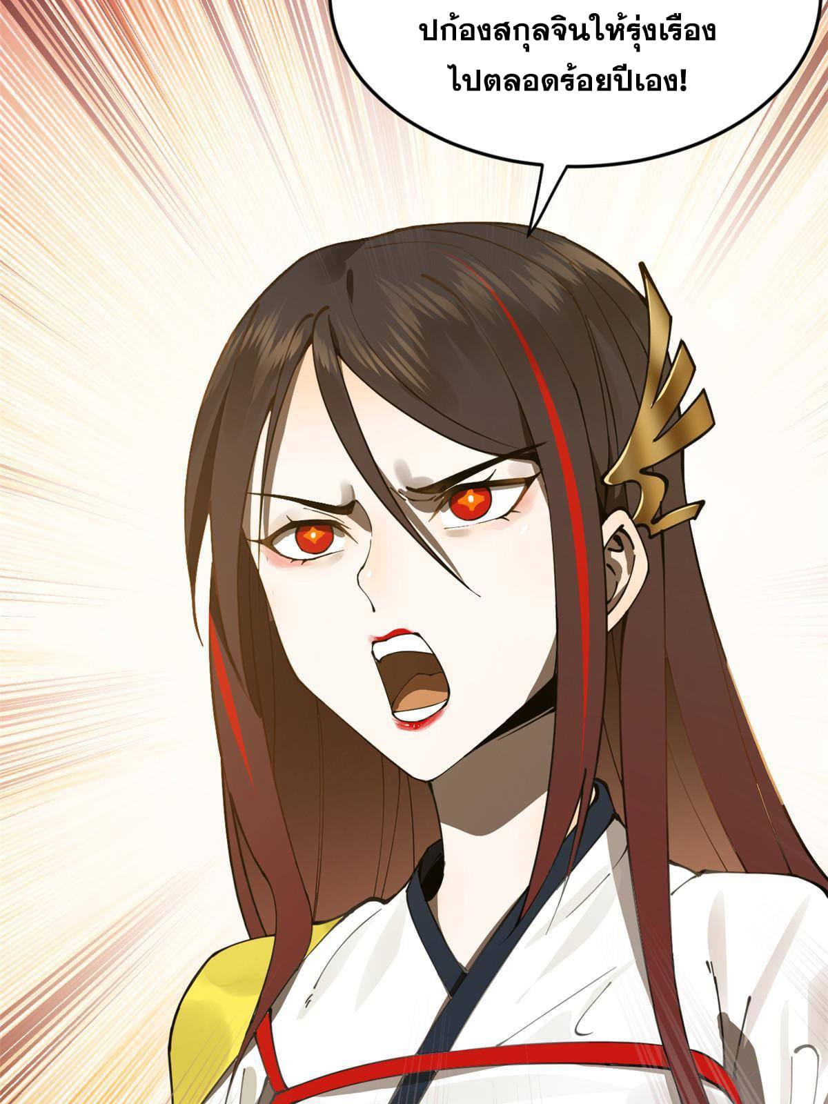 ลูกเขยที่แกร่งสุดในปฐพี (ทันจีน) ตอนที่ 9 หน้า 46