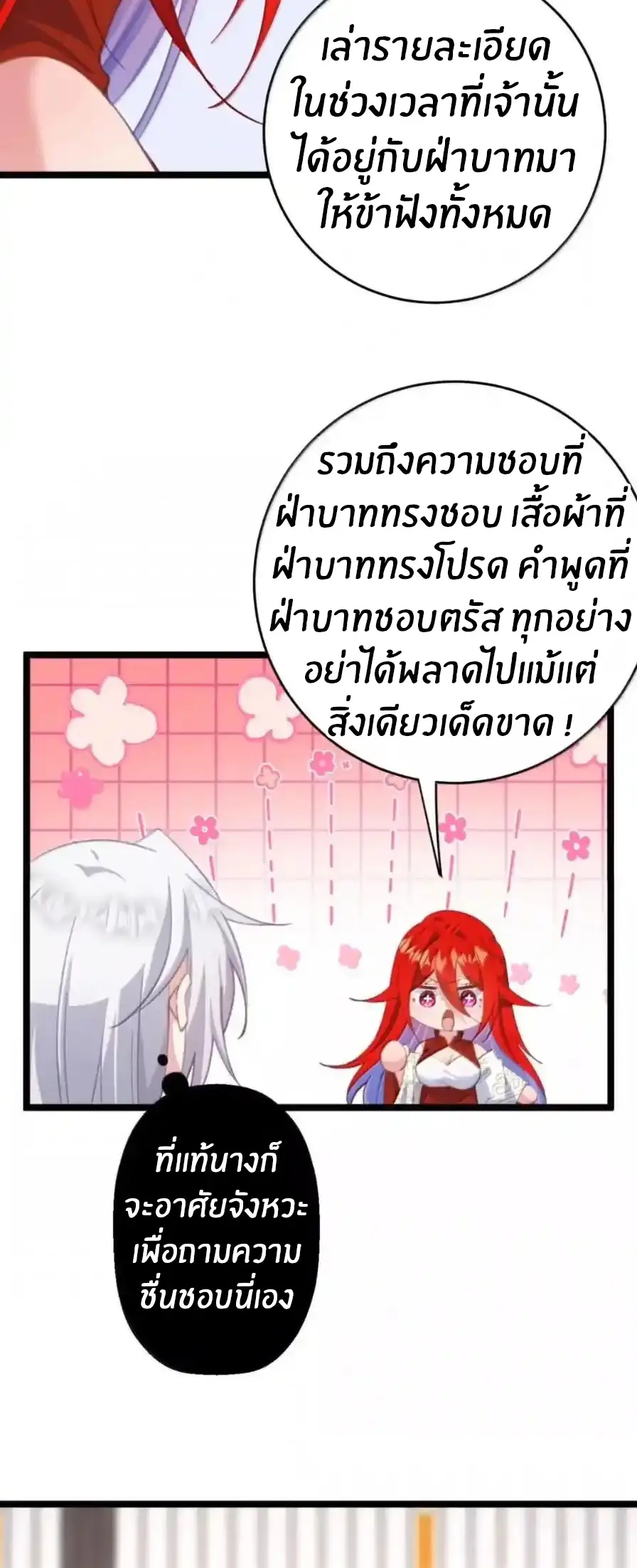 Crash into the body of the emperor's daughter ตอนที่ 52 หน้า 6