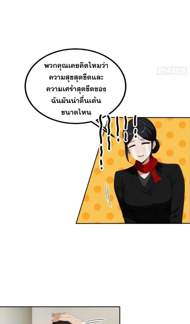 ระบบพลิกชีวิต: ฉันปั่นค่าความชอบของเทพธิดาจนเต็มปรอท! ตอนที่ 6 หน้า 44