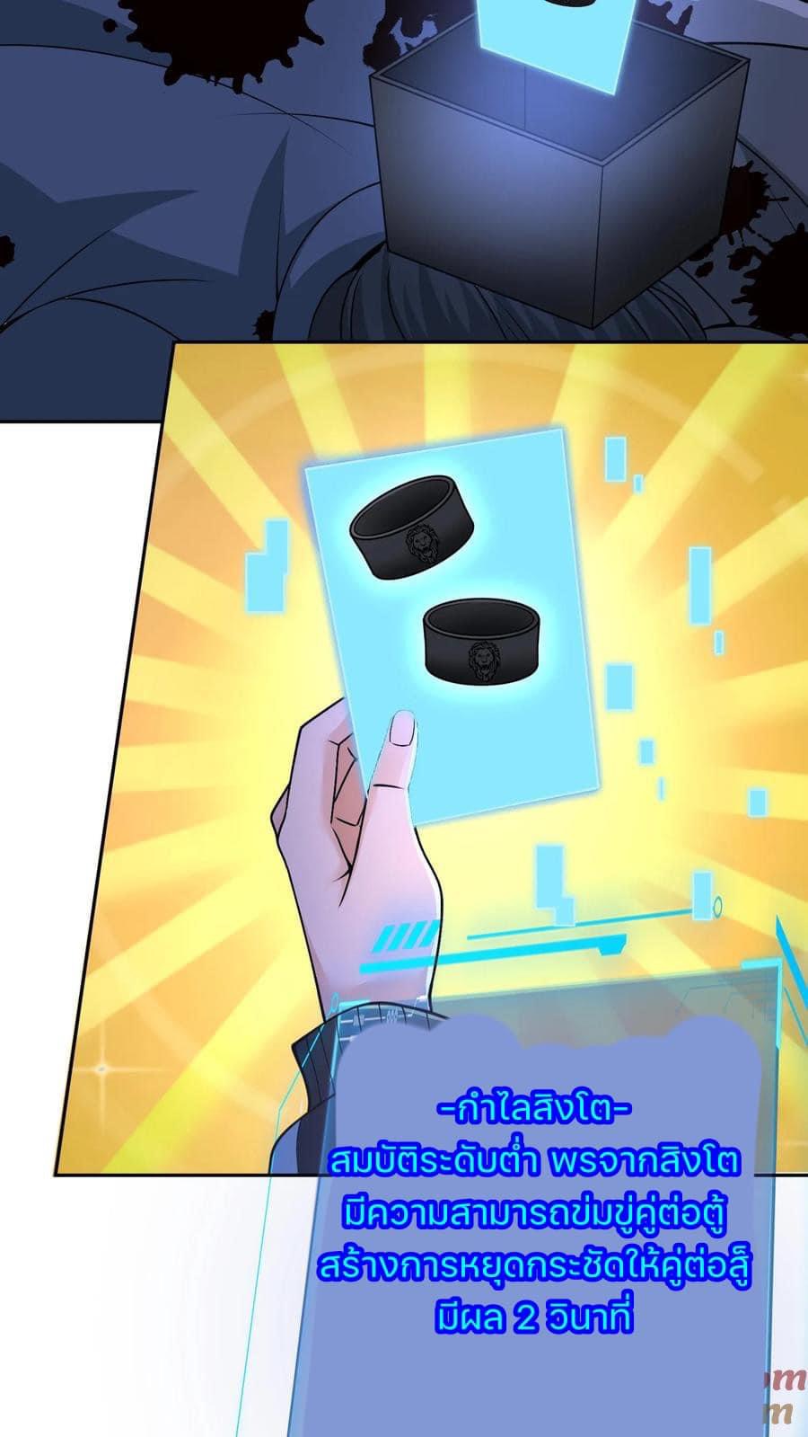 ระบบดร็อปของสุดเทพ x99999 ตอนที่ 29 หน้า 10