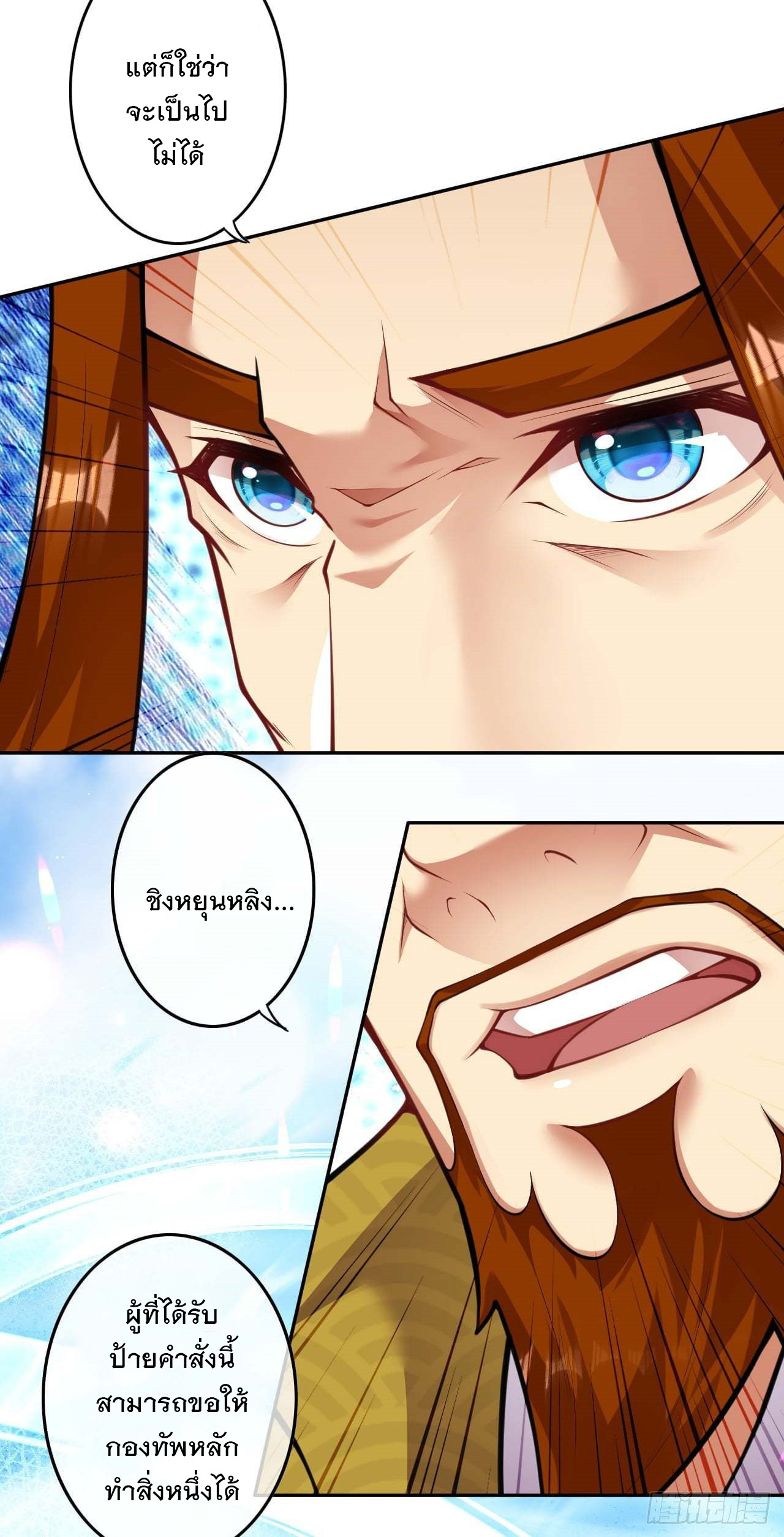 อาณาจักรดาบอมตะ ตอนที่ 87 หน้า 3