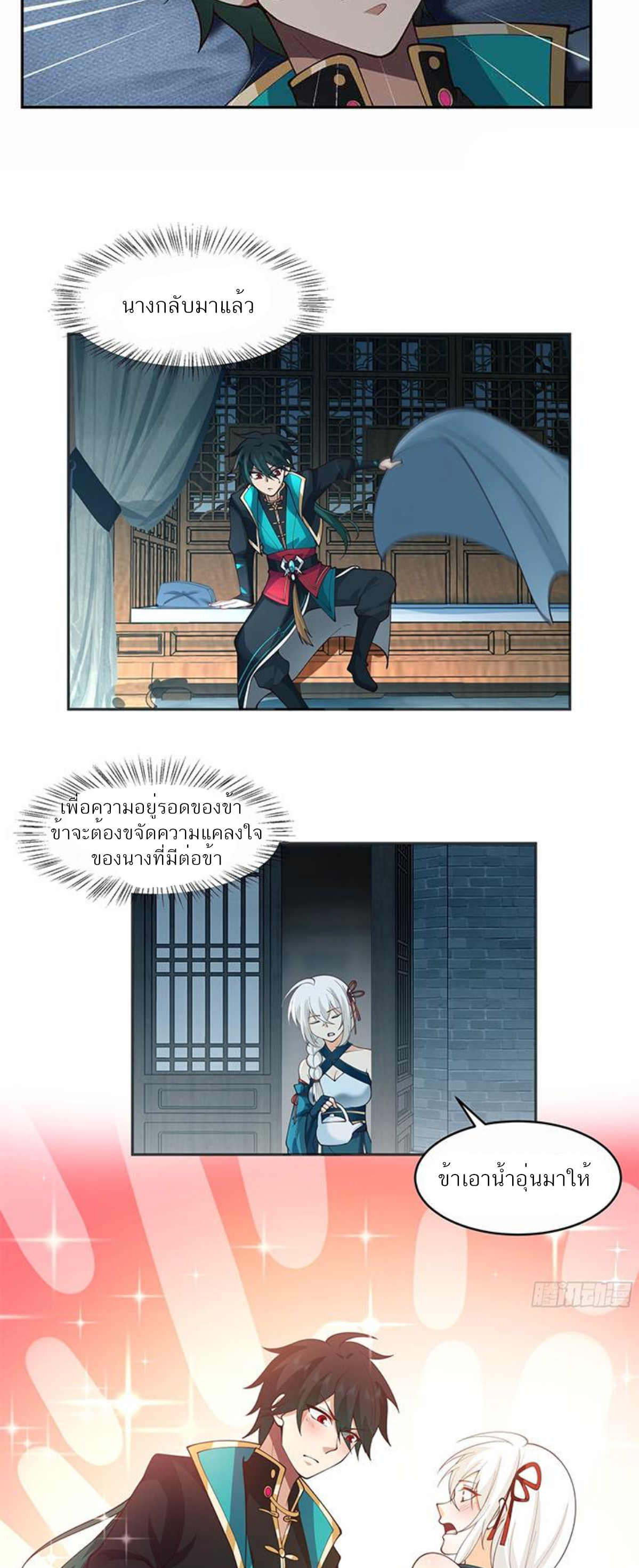 ข้าจะฝัง "พระเจ้า" ลงหลุมเอง !! ตอนที่ 9 หน้า 17