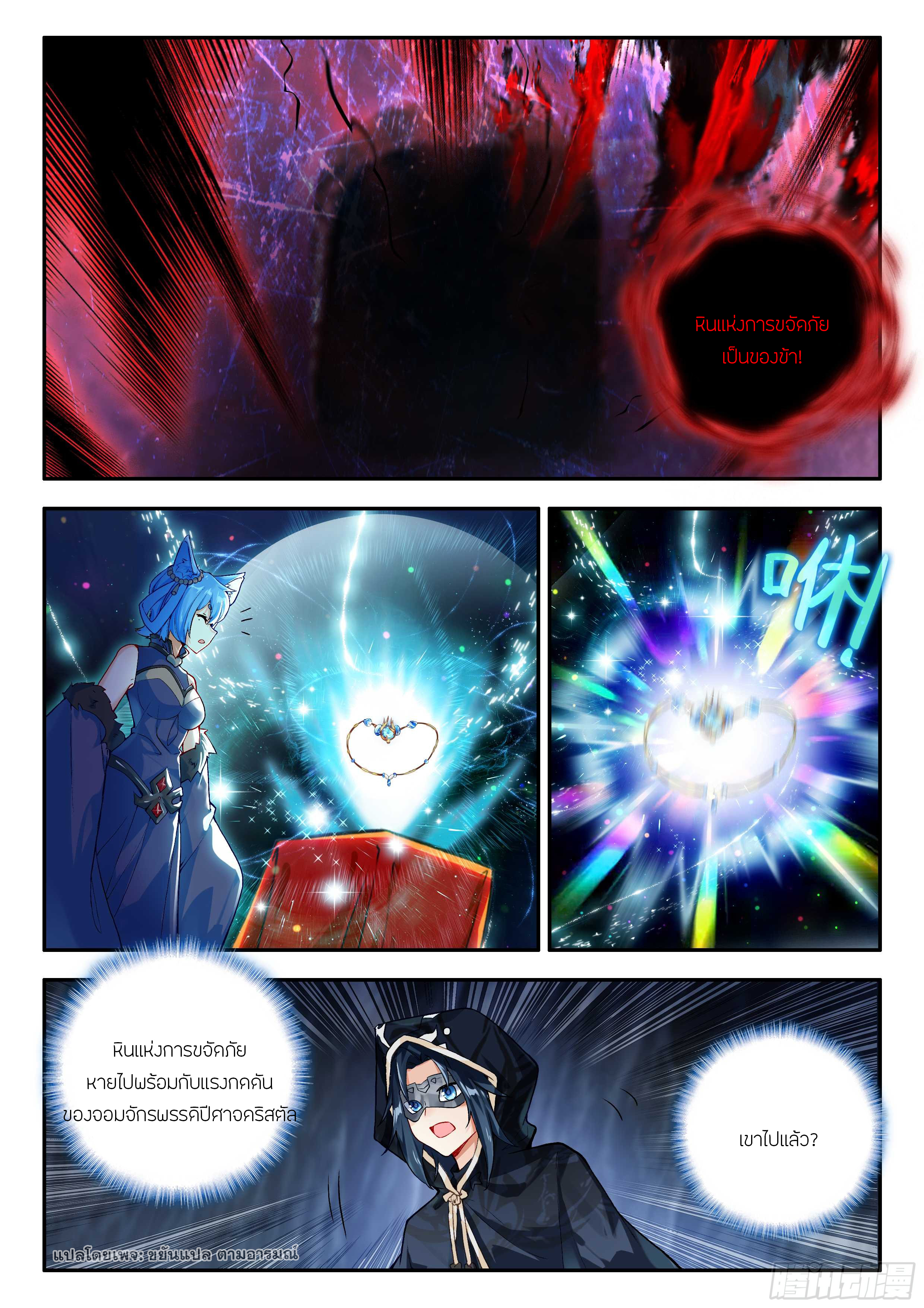 Douluo Dalu 5 - Rebirth of Tang san ตอนที่ 163 หน้า 7