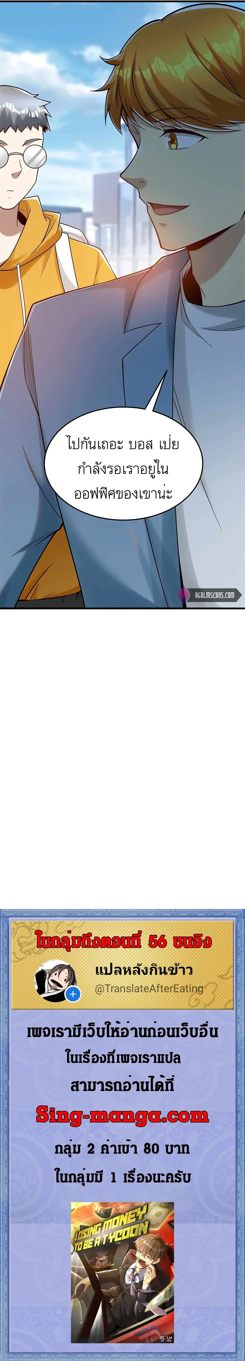 ขาดทุนเพื่อเป็นเศรษฐี - Losing Money To Be A Tycoon ตอนที่ 32 หน้า 10