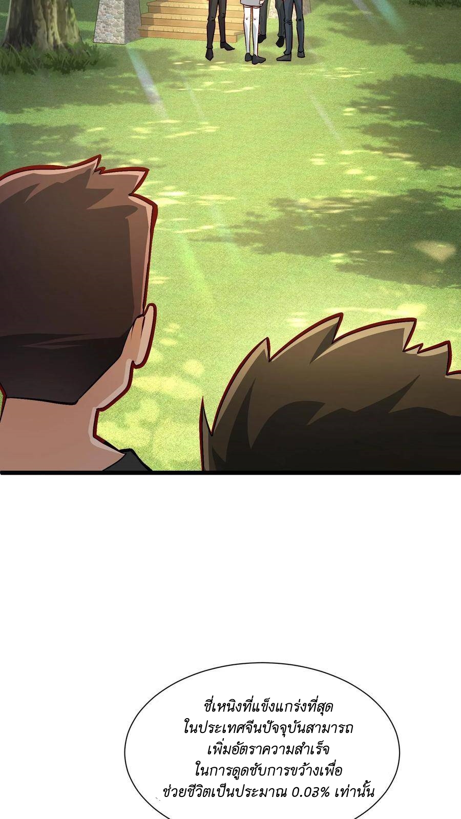 I Accidentally Became Invincible While Studying With My Sister ตอนที่ 9 หน้า 15