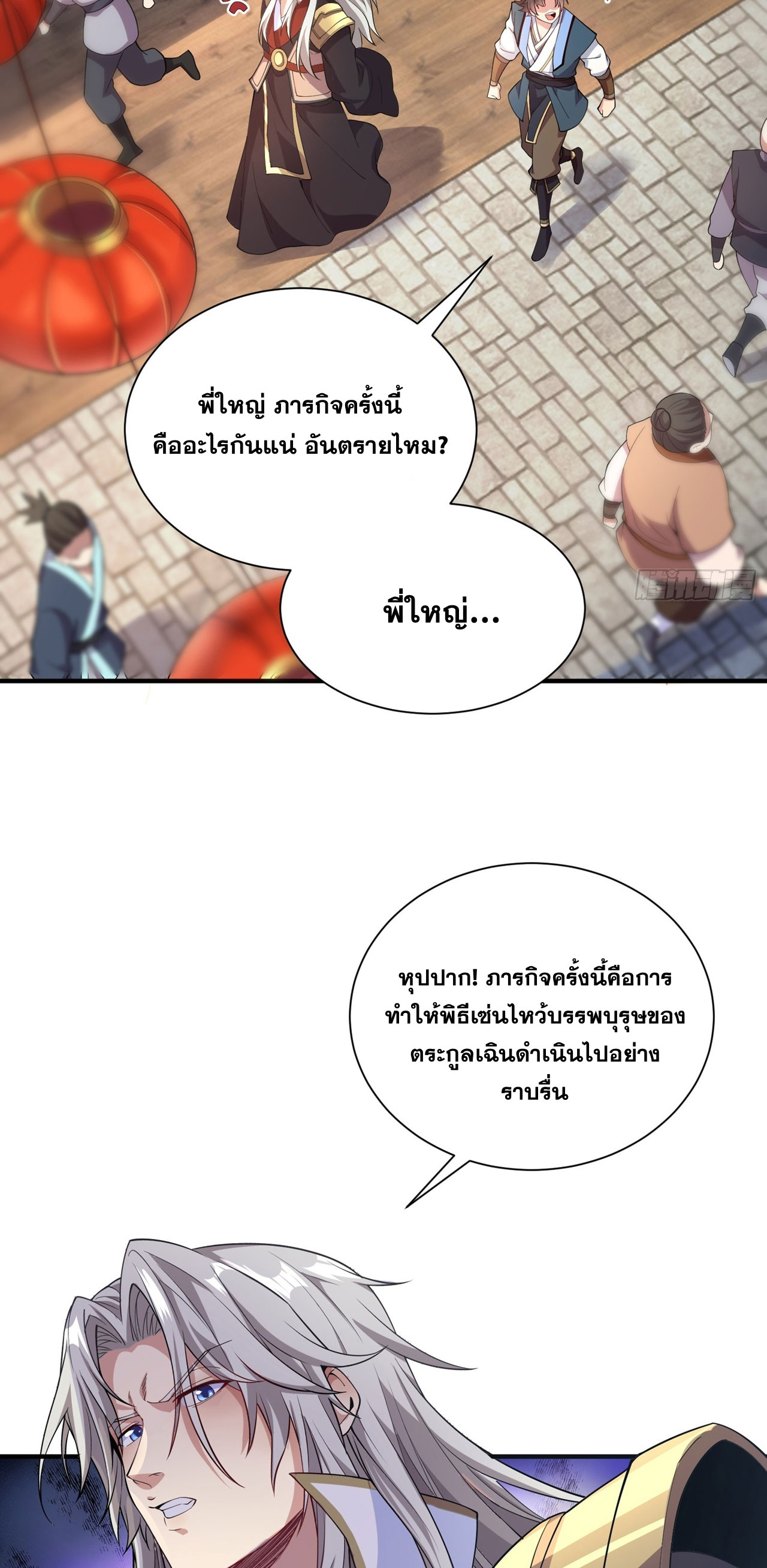 I Can Control All Opportunities ชนจีน ตอนที่ 14 หน้า 5