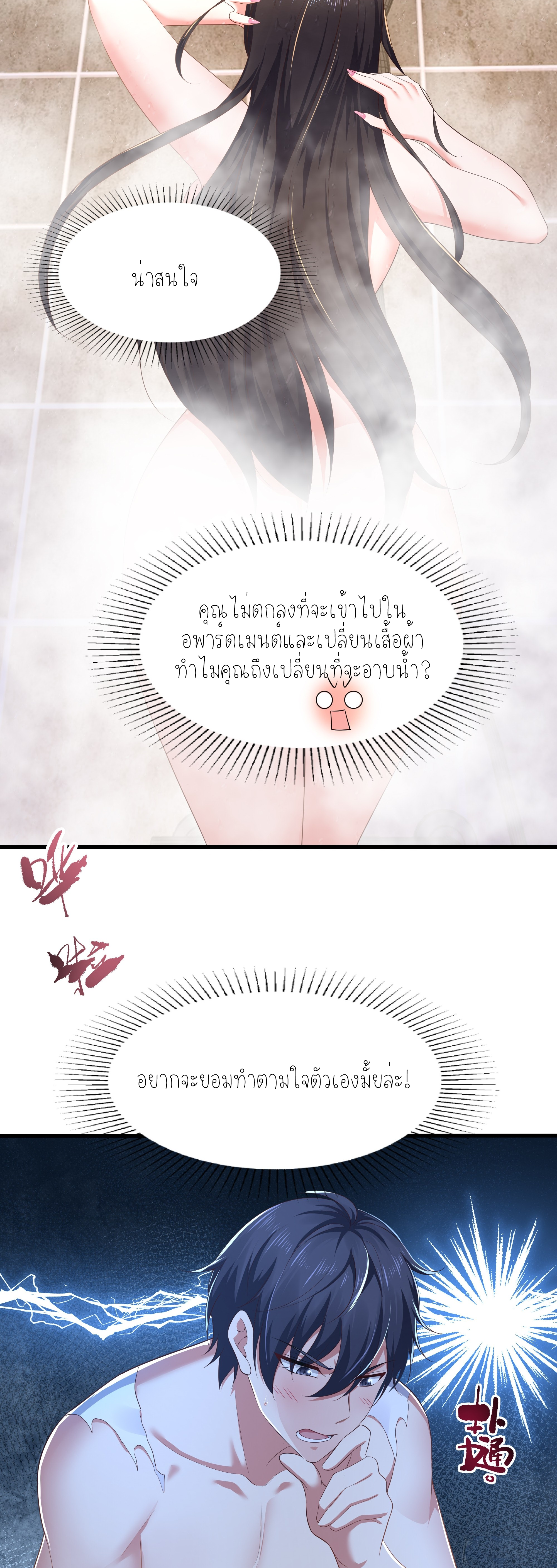ตายในเกม เกิดใหม่ในร่างราชาปีศาจ ตอนที่ 5 หน้า 5