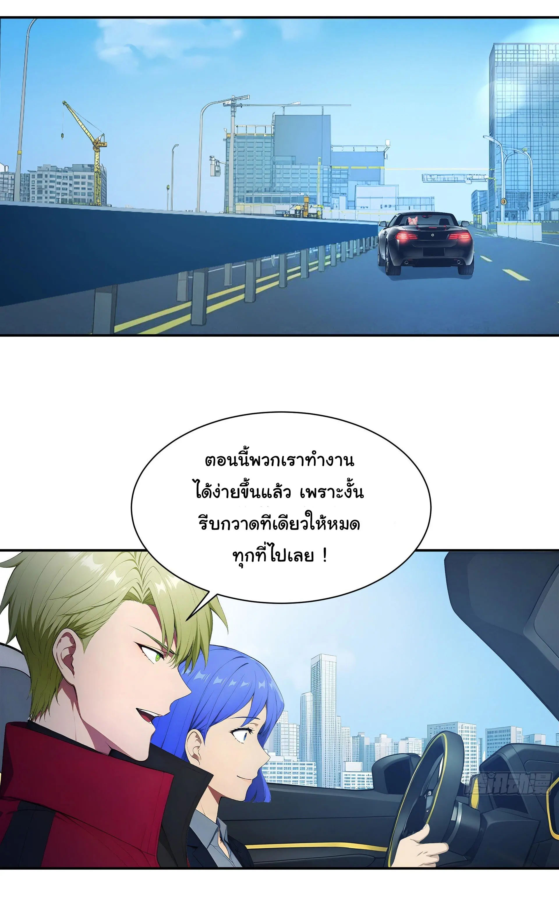 พลิกชะตาทีมท้าสวรรค์ ( Doomday Rebirth ) ตอนที่ 12 หน้า 16