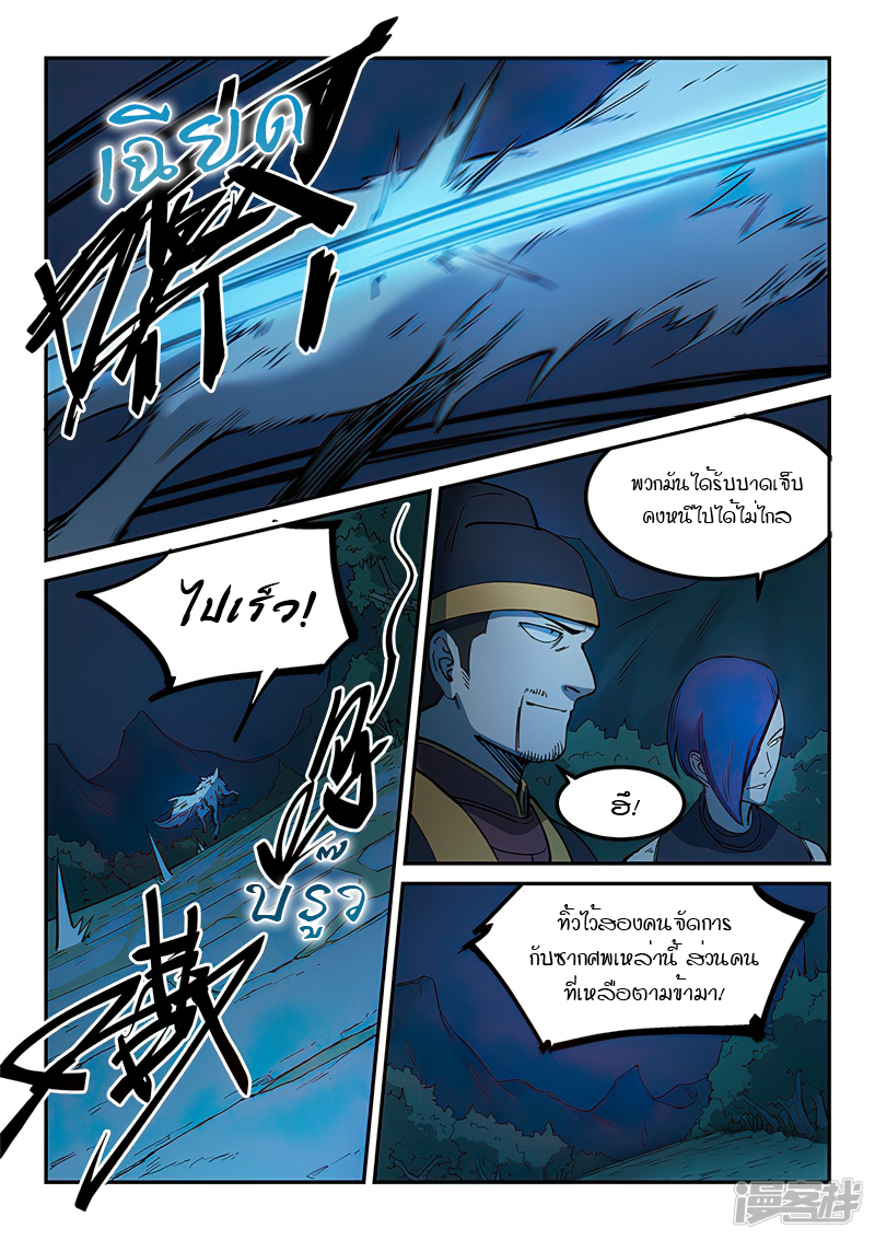 Star Martial God Techniquer ตอนที่ 263 หน้า 5