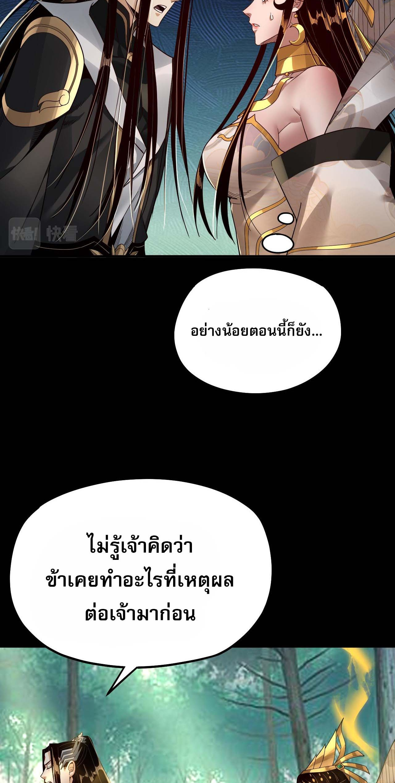 ข้าคือจอมวายร้ายผู้ยิ่งใหญ่ (ชนจีนก่อนใคร) ตอนที่ 80 หน้า 15