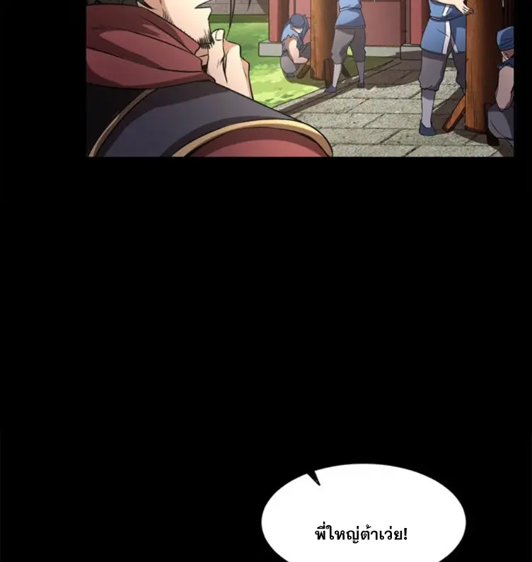 มหาสงครามพันปี ตอนที่ 14 หน้า 45