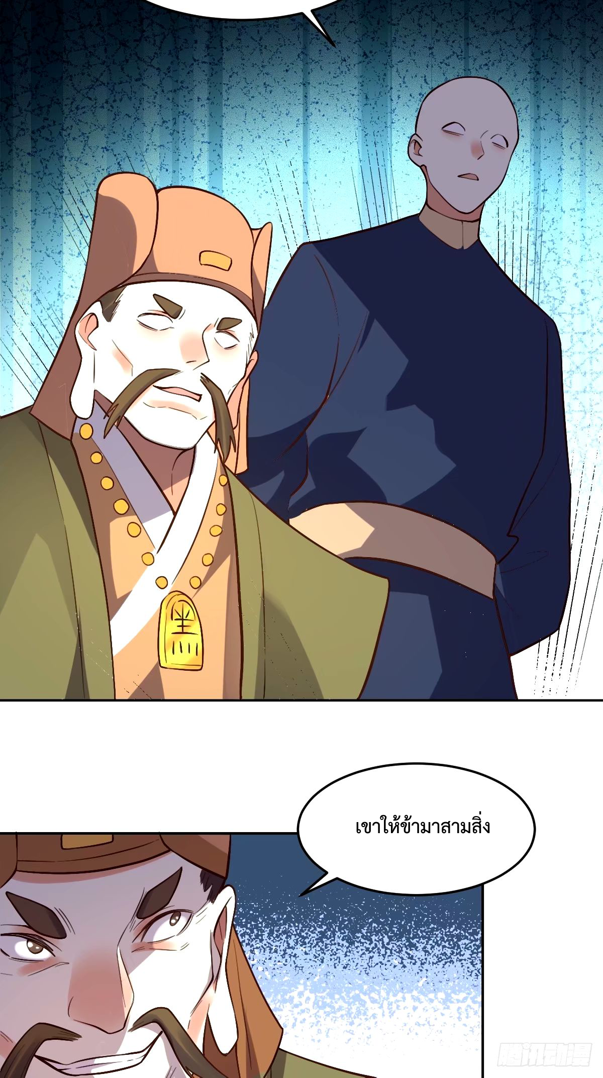 กลายเป็นว่าข้าคือจอมยุทธ์ผู้ยิ่งใหญ่ ตอนที่ 249 หน้า 32