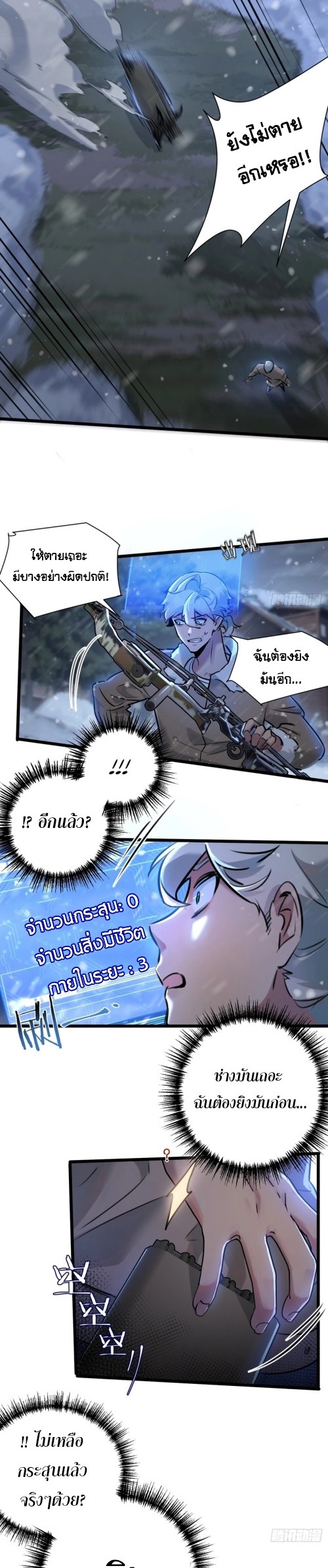 Apocalyptic Super Farm | สุดยอดฟาร์มวันสิ้นโลก ตอนที่ 3 หน้า 9