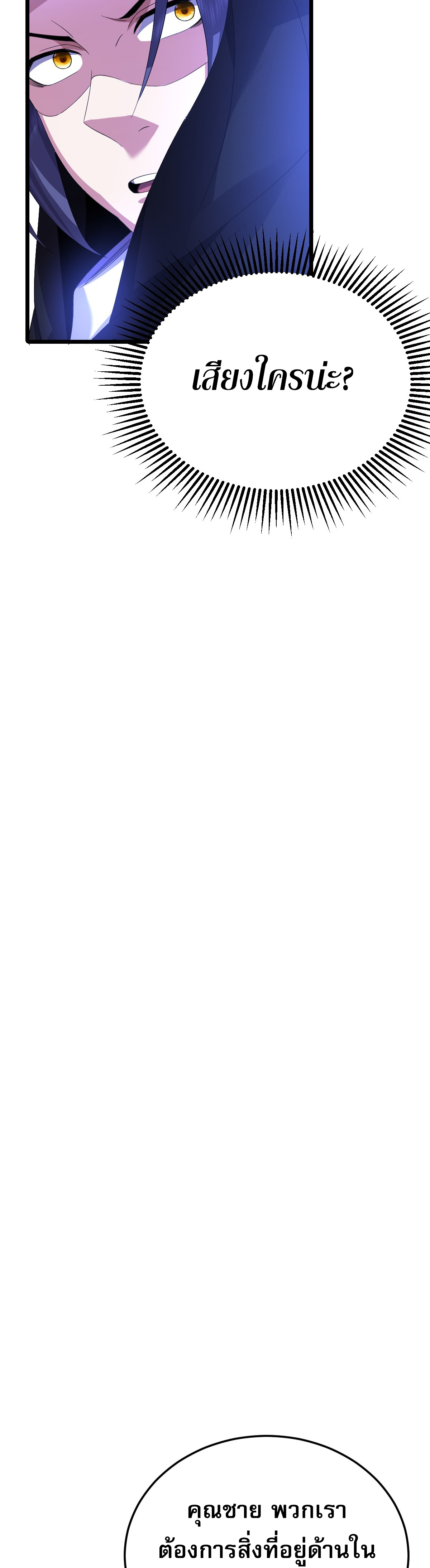 จู่ๆ ก็ข้ามกาลเวลามาติดอยู่ในร่าง เจ้าลัทธิมารพิการวรยุทธ ซ้ำร้ายยังโดนลูกศิษย์ตามล่าอีก? ตอนที่ 3 หน้า 22