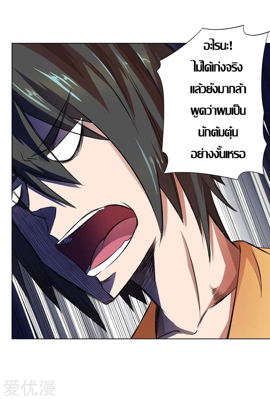 Inverse God Doctor ตอนที่ 19 หน้า 25