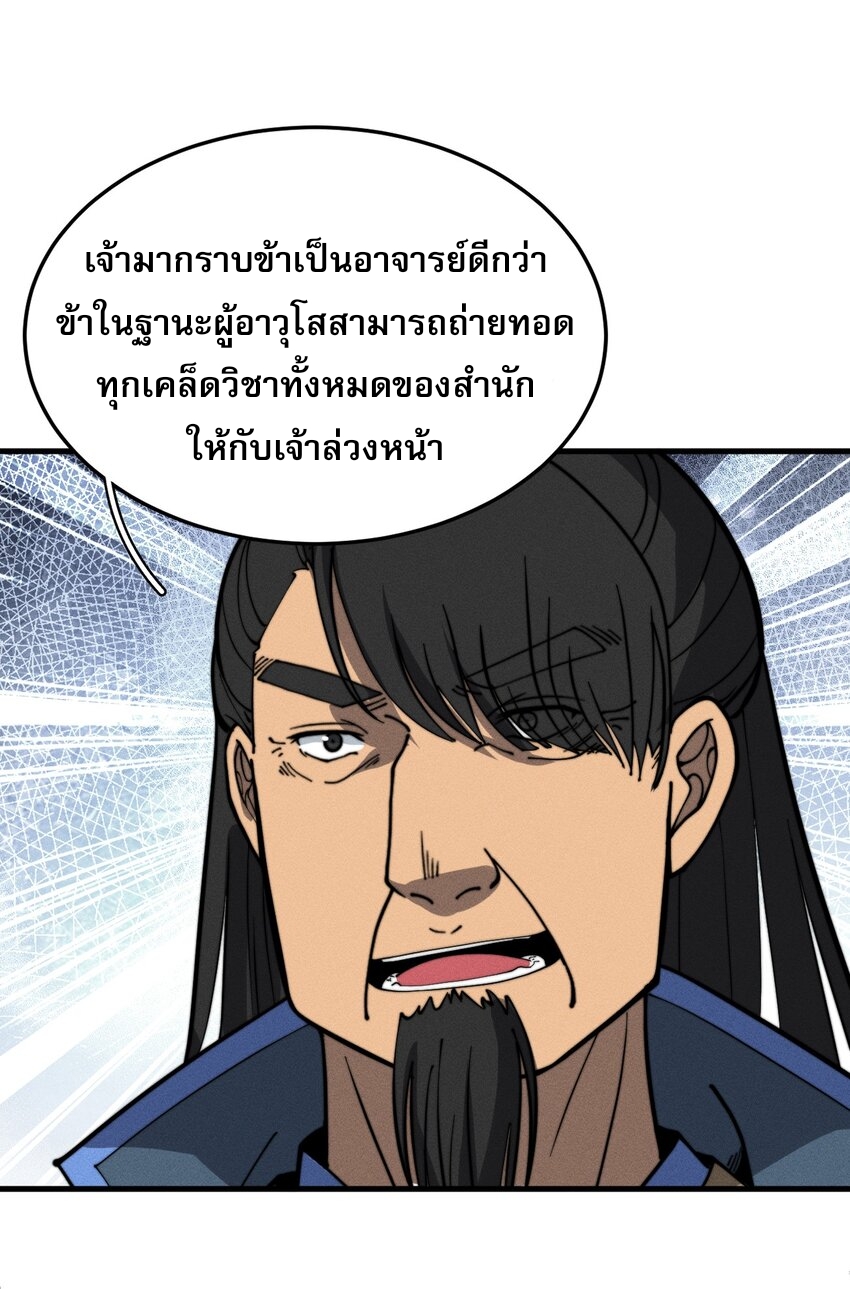 ระบบกลืนกินขั้นสุดยอด ตอนที่ 34 หน้า 16