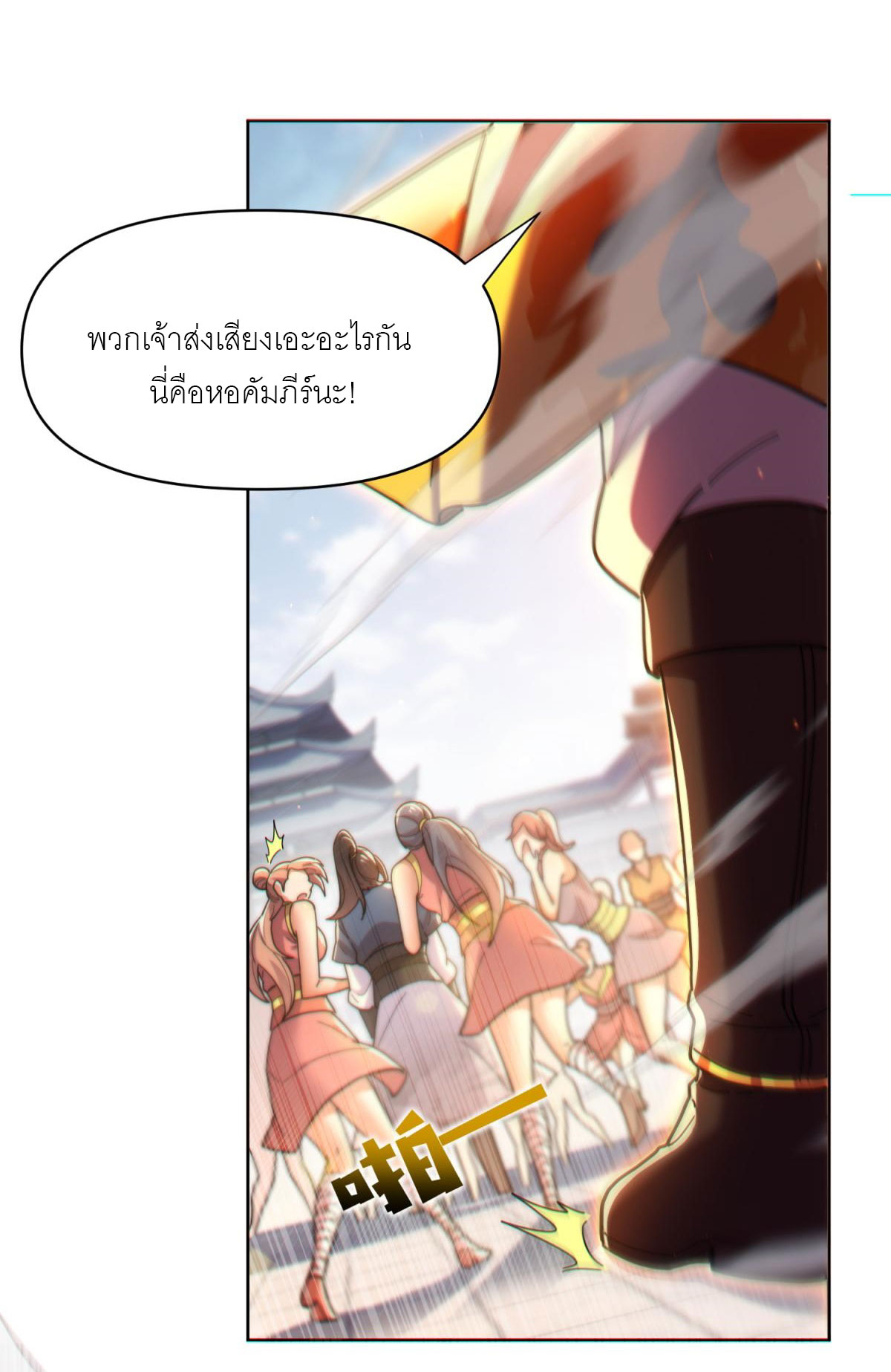 ไร้เทียมทาน จักรพรรดินีผู้เป็นภรรยาข้ายังตกตะลึง ตอนที่ 4 หน้า 33