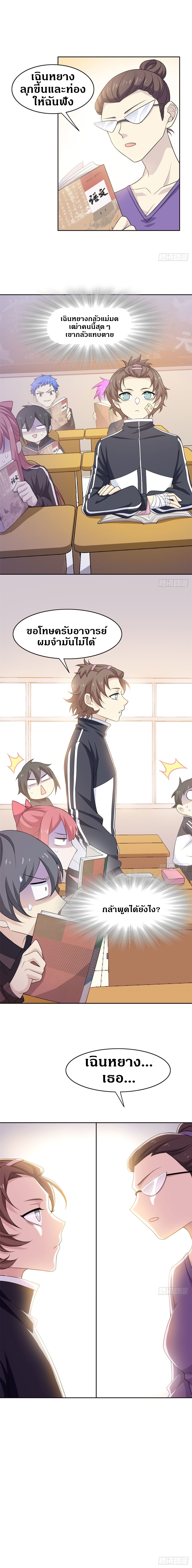 ชายผู้แข็งแกร่งที่ออกมาจากโรงพยาบาลจิตเวช ตอนที่ 10 หน้า 10