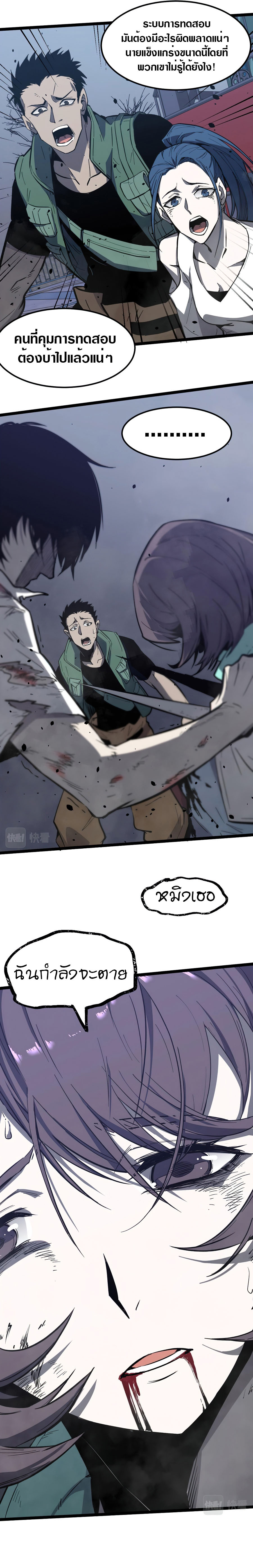 Super Evolution ตอนที่ 19 หน้า 2