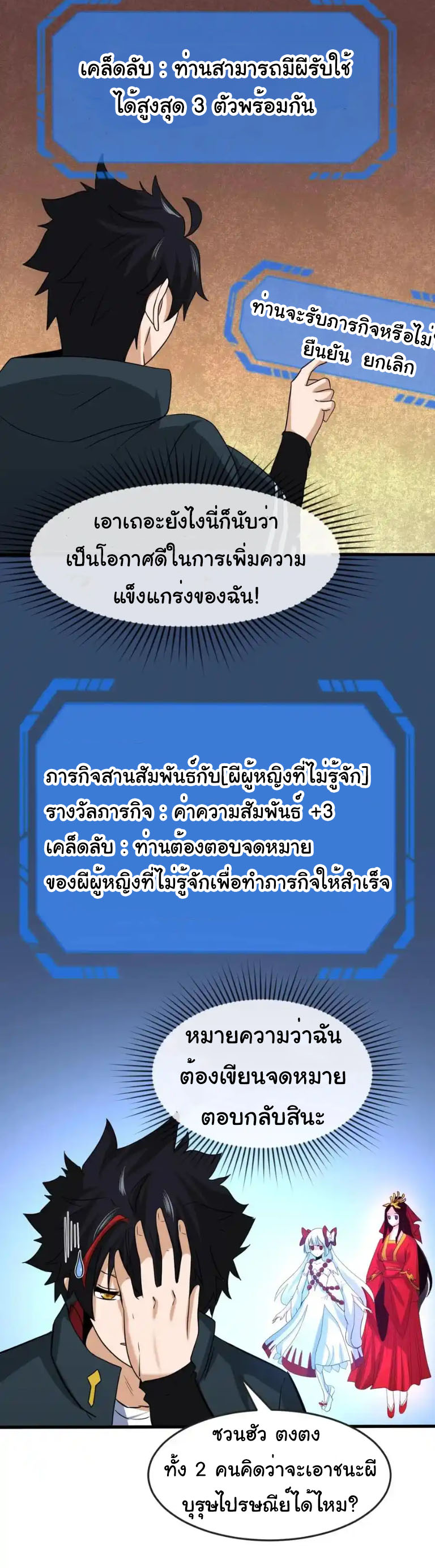 Junior Brother Demon Sovereign is too devoted ตอนที่ 123 หน้า 29