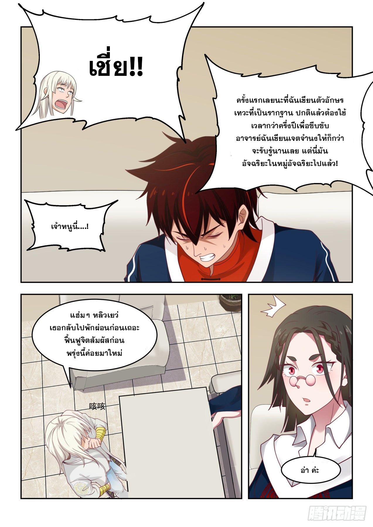 หมื่นเผ่าภัยพิบัติ ตอนที่ 43 หน้า 12